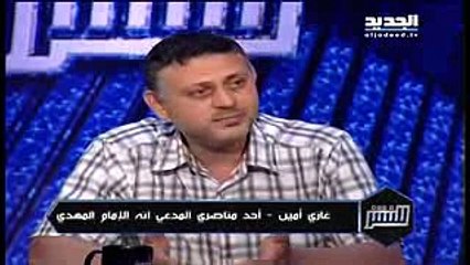 عاجل: خبر ظهور المهدي المنتظر على قناة الجديد اللبنانية