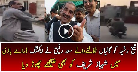 Saad Rafique Defeated Shabaz Sharif in