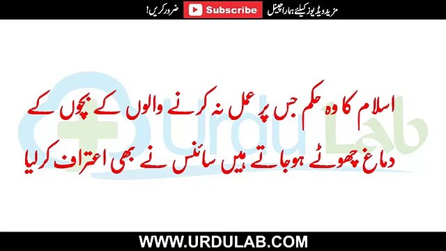 Islam Ka Wo Hukam Jis Per Amal Na Karne Waloun K Bachoun K Damagh Chote Hote Hain360p