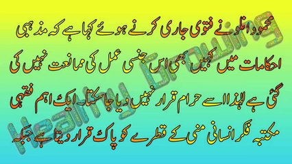 Biwi Ki Sharamgah Chatna