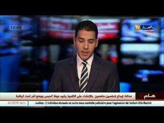 قاتلا التلميذ رشيد العيفة وراء القضبان ومتهم ثالث تحت الرقابة القضائية