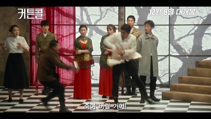 영화 '커튼콜' 메인 예고편