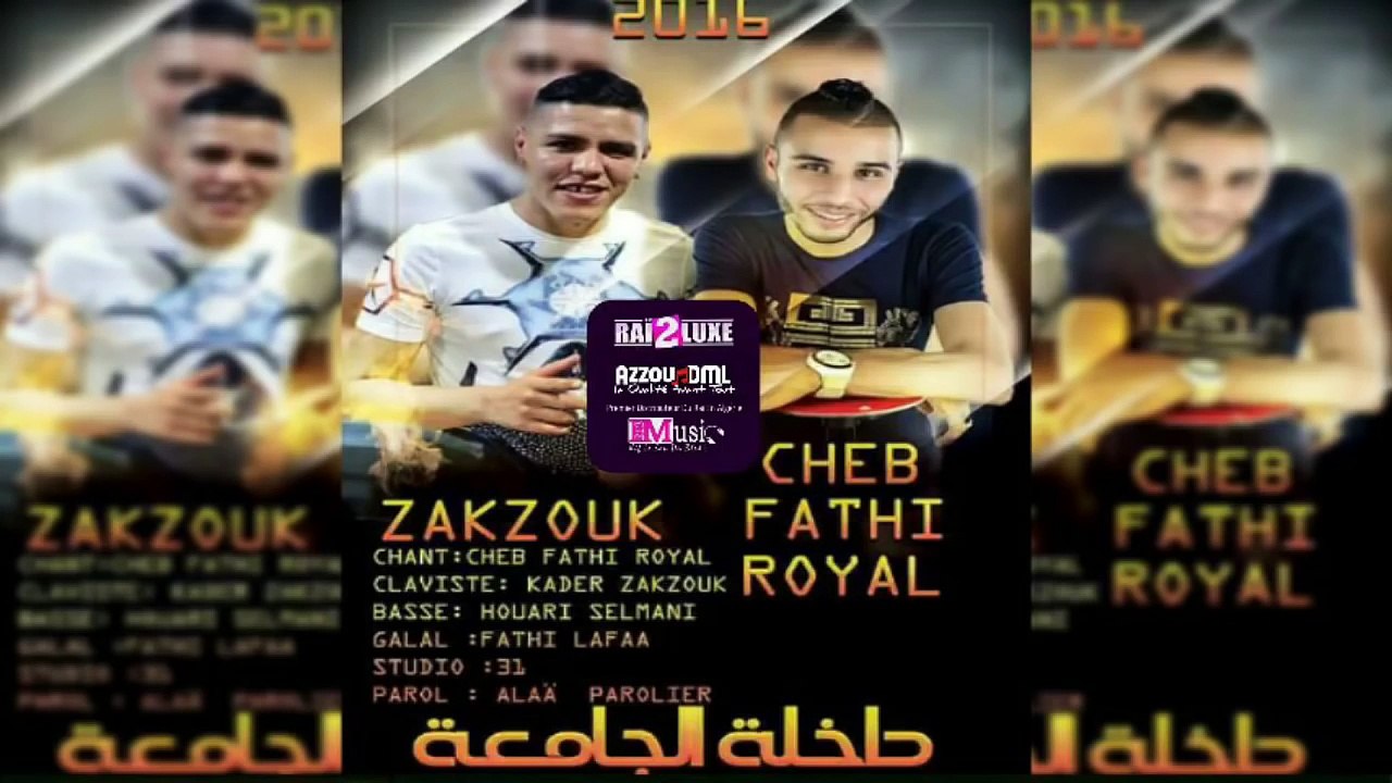 Cheb Fethi Royal Avec Zakzouk 2017 - Dakhla Ljami3a _ داخلة الجامعة © (éXcLu) [AZzOu DML]