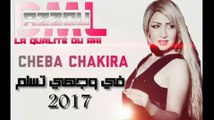 Cheba Chakira Avec Hichem Smati 2017 Fi WejHi Tsalam ► في وجهي تسلم © (exclu) [AZzOu DML ]