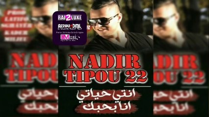 Cheb Nadir 2017 - Nti Hayati Ana Bahibake _ انتي حياتي انا بحبك © (éXcLu) [AZzOu DML]