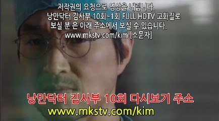 낭만닥터 김사부 10회 161206