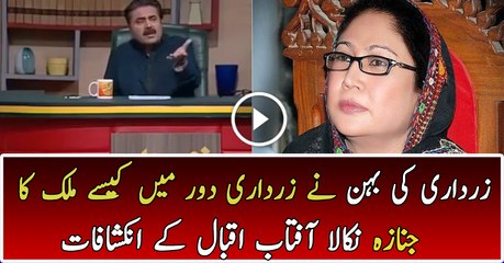 Aftab Iqbal is Revealing the Corruption of Faryal Talpur