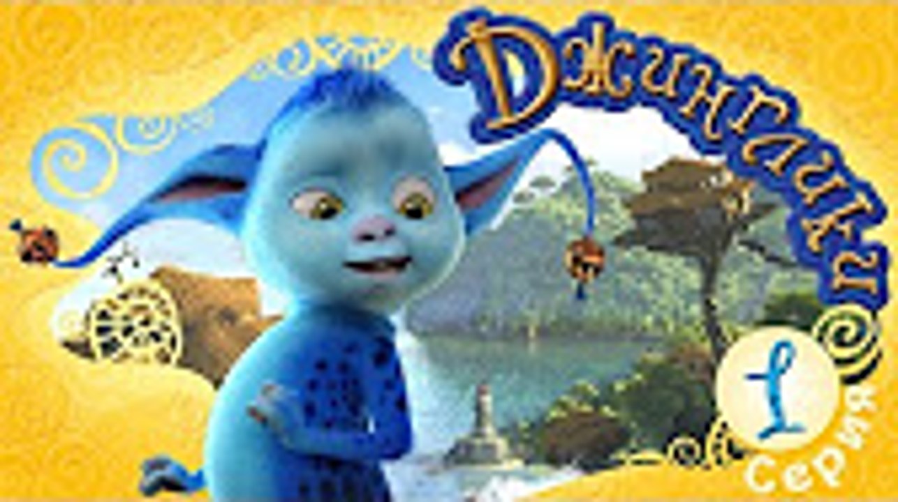 Джинглики - Спорт — лучший друг Бедокура (1 серия) Новый мультфильм 2016 Новые серии 2016 года Новые серии 05.12.2016