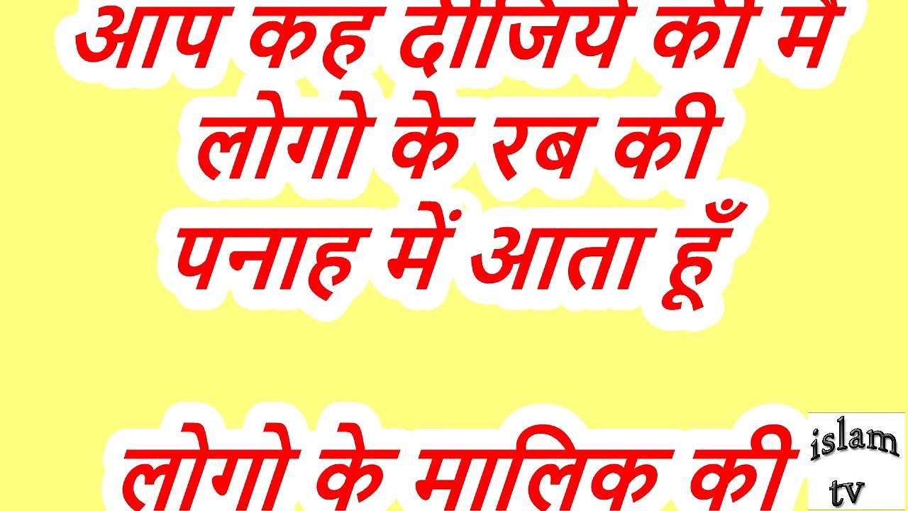 सुरह नास