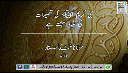 نبی کریم ﷺ کی تعلیمات کی بنیاد محبت ہے
