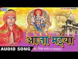 जय हो मईया | Aaja Maiya | Nitesh Pandey | Bhojpuri Song Devi Geet 2016