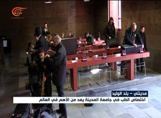 ما هي جامعة بلد الوليد التاريخية؟