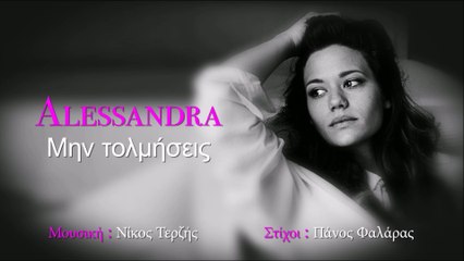 Alessandra - Μην τολμήσεις | Min Tolmiseis