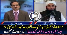 Maulana Tariq Jameel Exclusive Talk After Junaid Jamshed Death