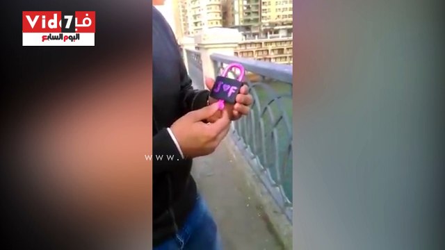 جوليا وفادى يطلقان مبادرة لوضع أقفال الحب على كوبرى ستانلى