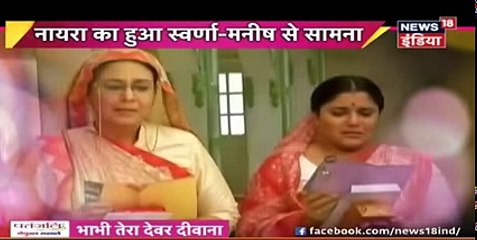 Yeh Rishta Kya Kehlata Hai 5th December 2016