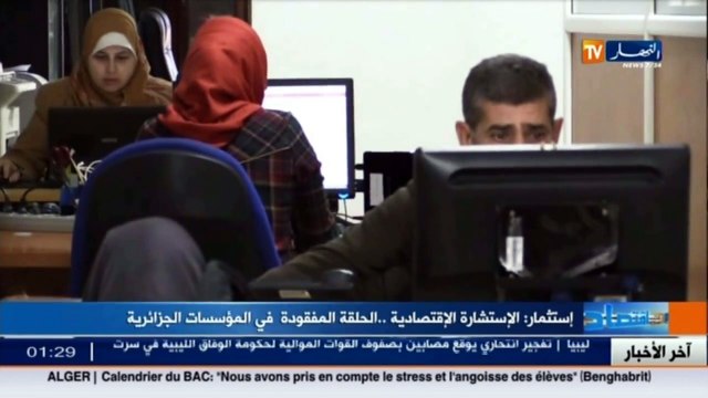 إستثمار الإستشارة الإقتصادية.. الحلقة المفقودة في المؤسسات الجزائرية