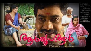 Aalroopangal Malayalam movie part 3