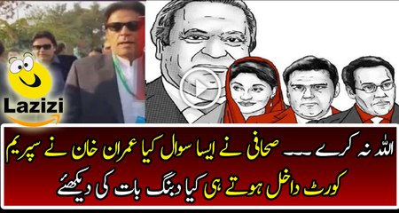 Imran Khan is Entering in Supreme Court While Giving Answer to Media