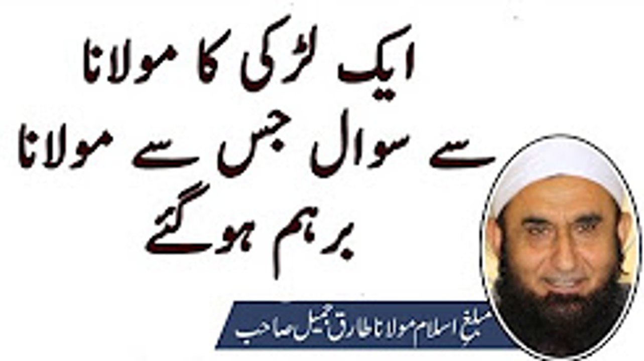 Maulana Tariq Jameel 2016 Bayan | Ek Ladki Ka Sawal pr Molana Barhum Hugye