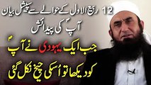 Maulana Tariq Jameel 2016 | The Birth of Our Beloved Prohpet Mohammad {S.A.A.W}