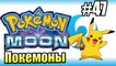 Pokemon Sun Moon {3DS} part #47 — Super POKEMON
