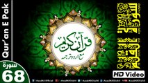 Listen & Read The Holy Quran In HD Video - Surah Al-Qalam [68] - سُورۃ القلم - Al-Qur'an al-Kareem - القرآن الكريم - Tilawat E Quran E Pak - Dual Audio Video - Arabic - Urdu