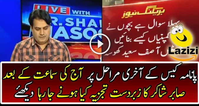 Brilliant Remarks of Sabir Shakir on Latest Panama Leaks Hearing