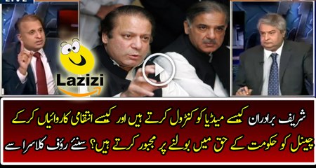 Rauf Klasra Telling How Sharif Brothers Control Media Cell and Turn them into their Favor