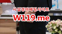 온라인경마사이트 ▶T119.ME◀ 사설경정