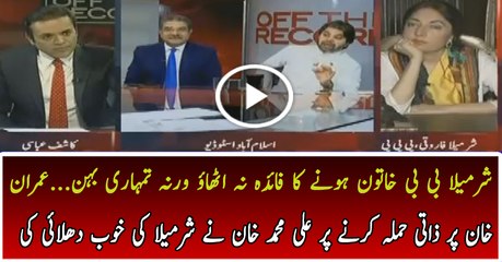 Ali Muhammd is Showing the Real Face to Sharmila Farooqui