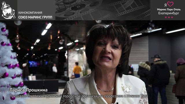 В преддверии Нового Года гости благодарят «Маринс Парк Отель Екатеринбург»