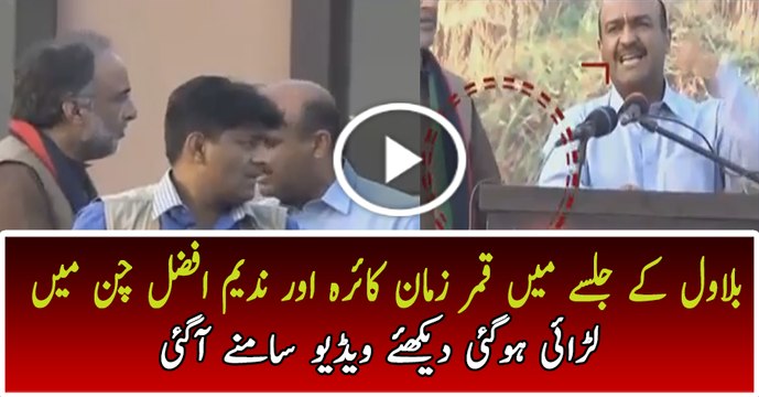 Fight Between Qamar Zaman Kaira & Nadeem Afzal Chan