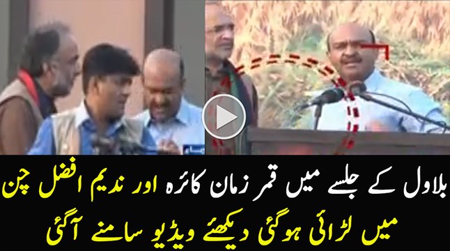 Fight Between Qamar Zaman Kaira and Nadeem Afzal Chan