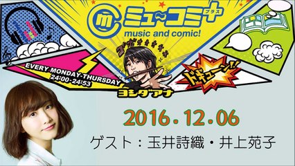 ミューコミプラス2016-12-06