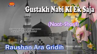 Gustakh Nabi Ki Ek Saja ☪☪ Latest Naat Sharif New Videos ☪☪ Raushan Ara Gridih