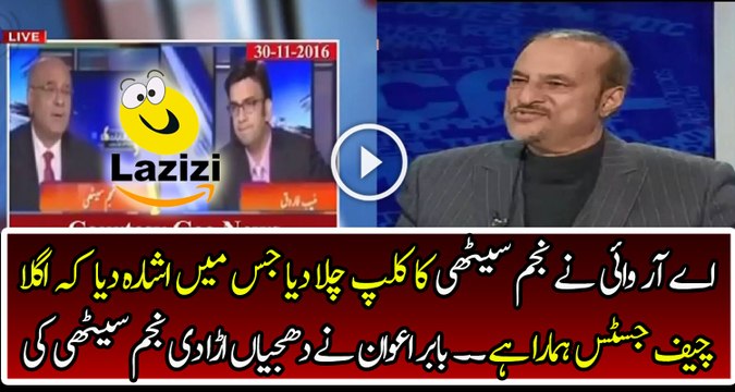 Babar Awan is Crushing Najam Sethi For Giving Clue to Next CJ of Pakistan