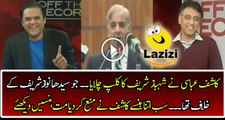 Kashif Abassi Played Interesting Clip of Shehbaz Sharif and Laughing