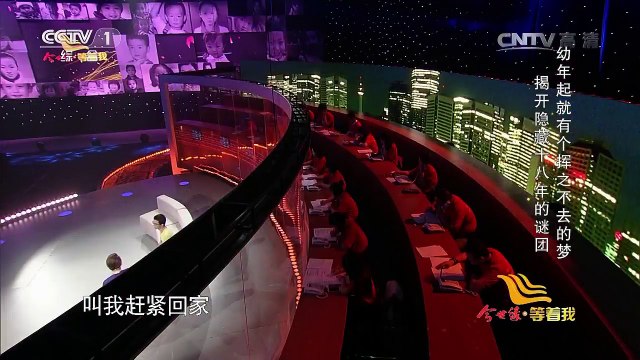 《等着我》 20161206 幼年起就有个挥之不去的梦 揭开隐藏十八年的谜团