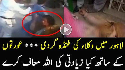 Lawyers Beating Women in Lahore