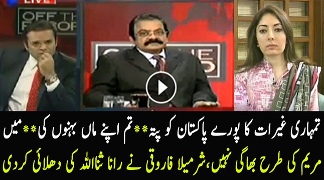 Sharmila Farooqi Exposing Maryam Nawaz in Very Harsh Words
