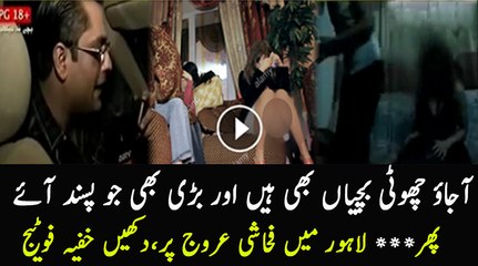 Lahore Main Fahashi Urooj Per,Dekhen Kia Horaha hai..!!