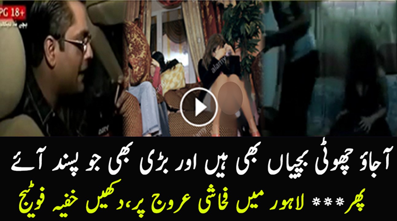 Lahore Main Fahashi Urooj Per,Dekhen Kia Horaha hai..!!