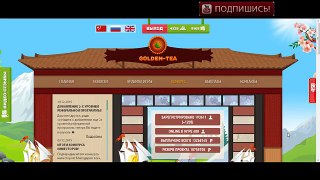 Несколько скрытых моментов на проекте golden-tea !!!