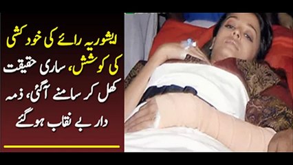 Aishwarya Rai Tried To Suicide Latest Update Watch this Video For the Reliaty of News Viral News