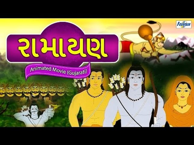 Ramayan Full Animated Movie Gujarati Video Dailymotion