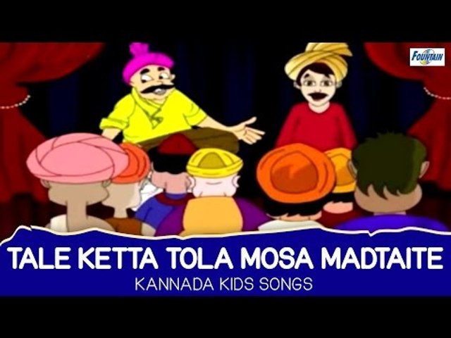 Tale Ketta Tola Mosa Madtaite - Kannada Kids Songs | Animated Cartoon  Rhymes for Children - video Dailymotion