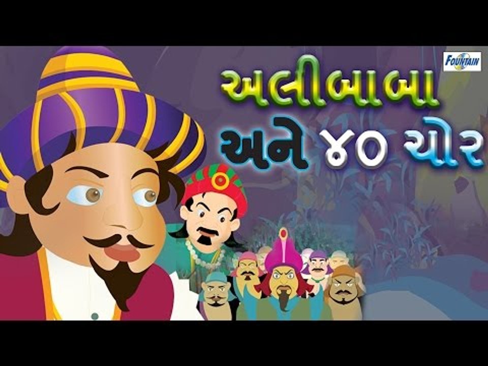 Ali Baba & 40 Thieves - Full Animated Movie - Gujarati