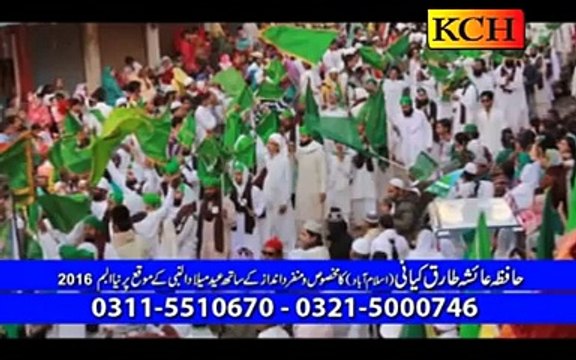 New Punjabi Naat 2017, Super Hit Naat 2017, Rabi ul Awal Naat 2017, Milad Naat 2017, Ayesha Kiyani