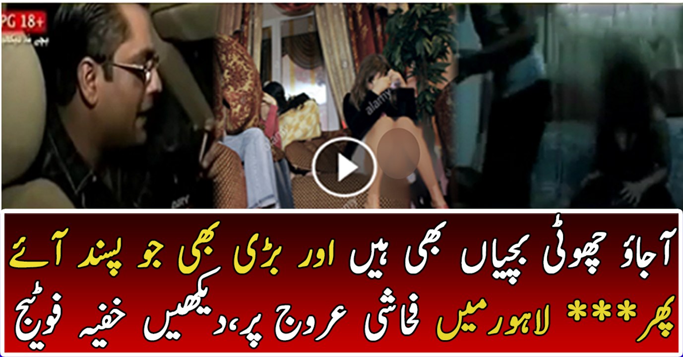 Lahore Main Fahashi Urooj Per,Dekhen Kia Horaha hai..!!